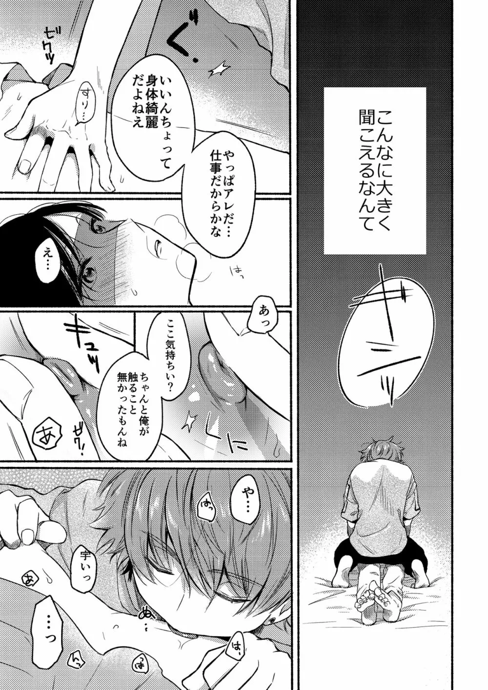 ういあい1.5 Page.11