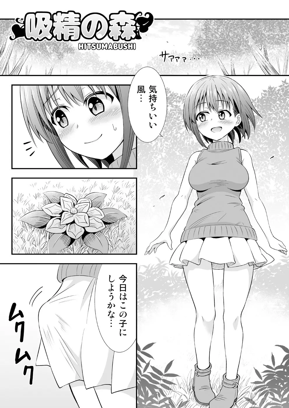 吸精の森 Page.2