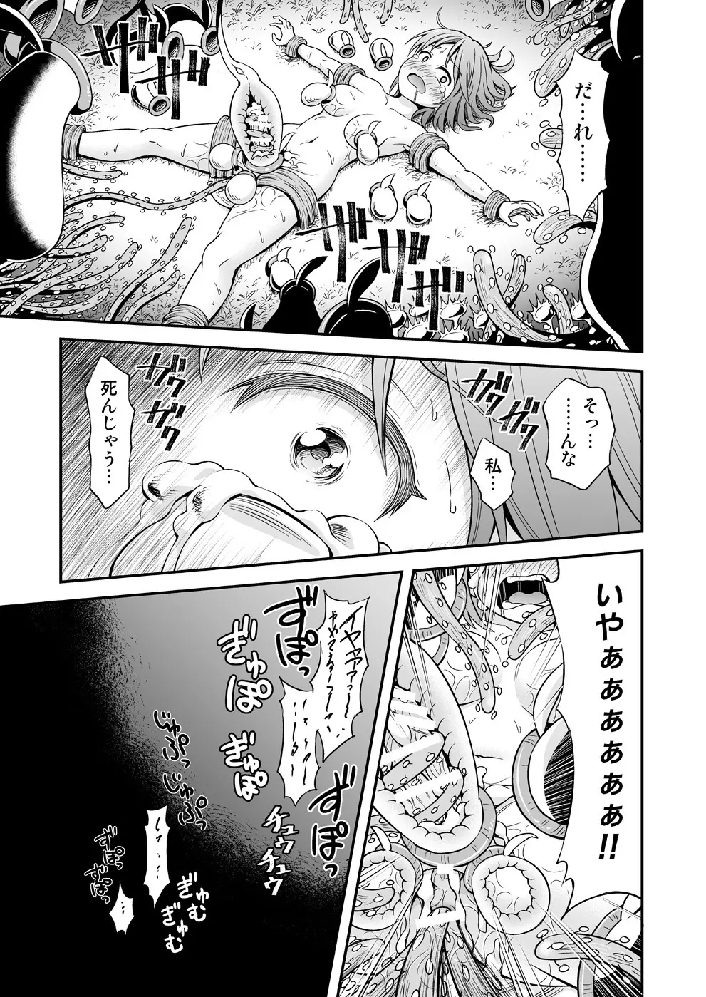 吸精の森 Page.20