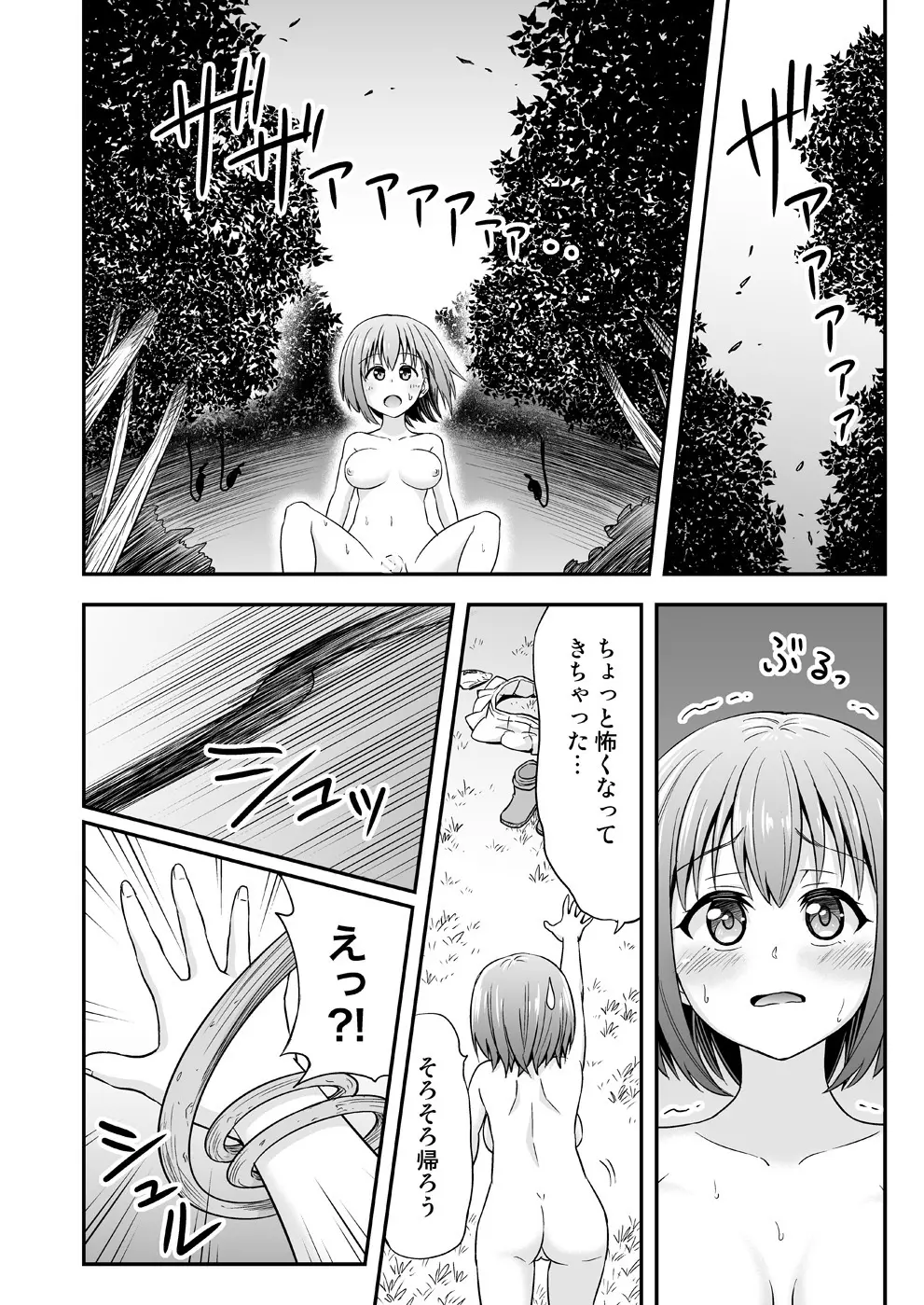 吸精の森 Page.7
