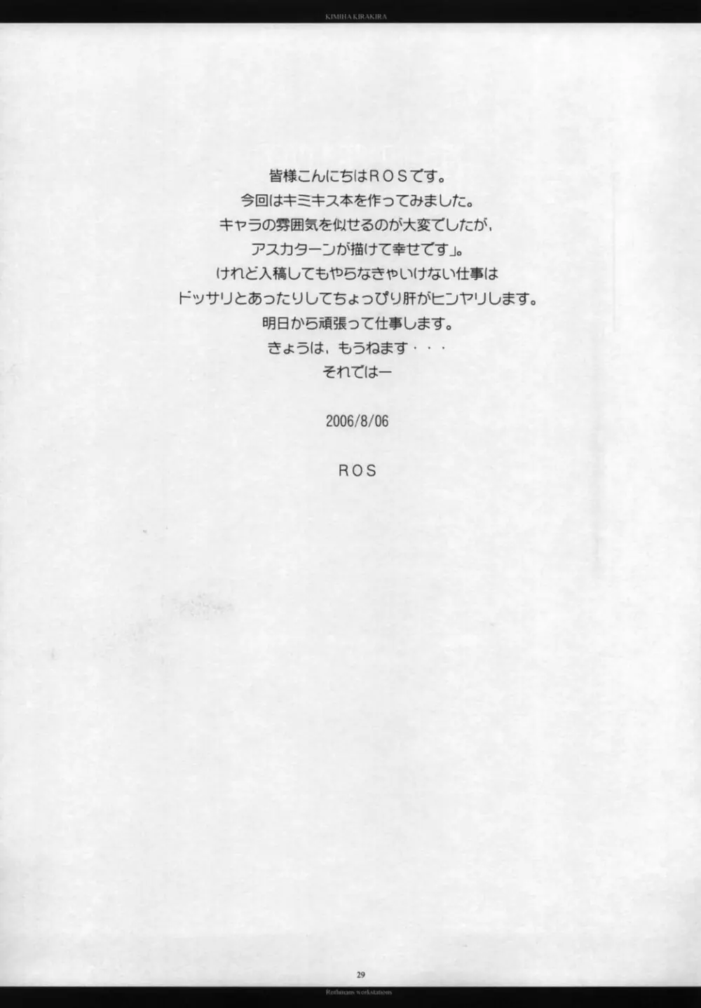 KIMI HA KIRAKIRA Page.28