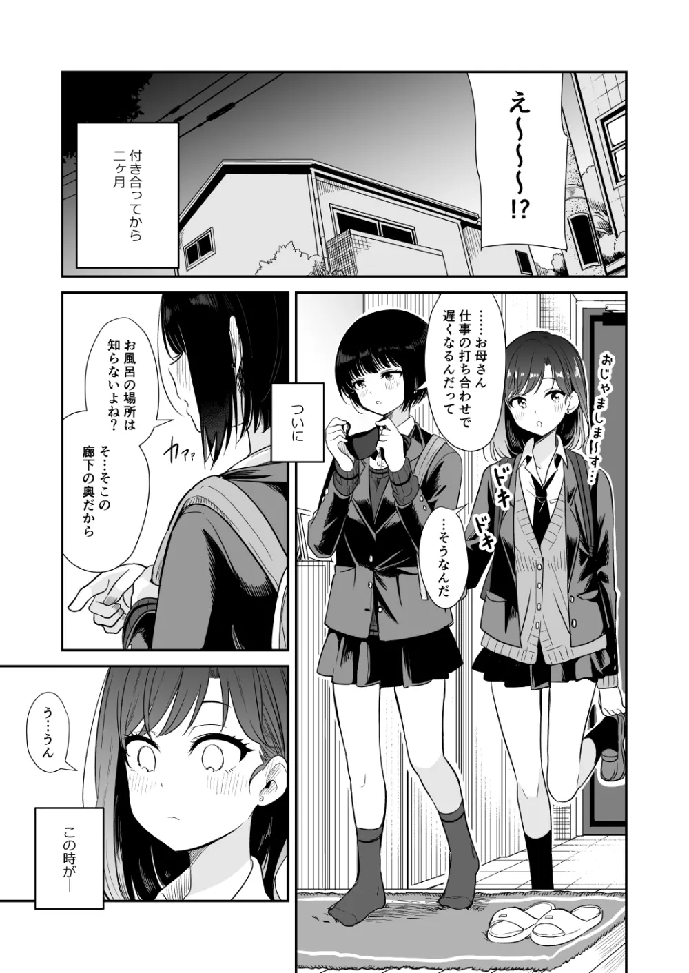 今日 親、居ないから Page.7