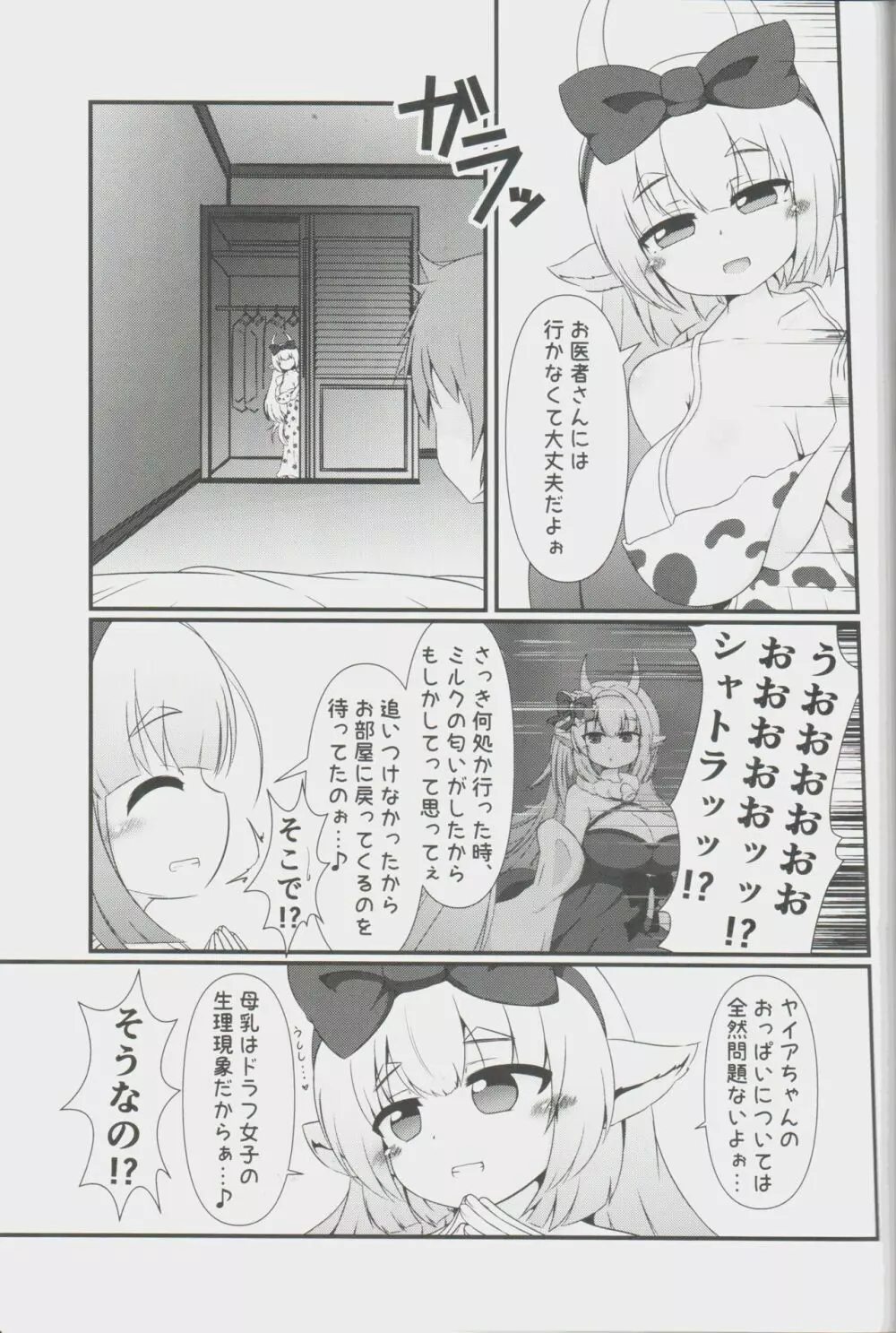 どこかのおそらのひにちじょう3 Page.20