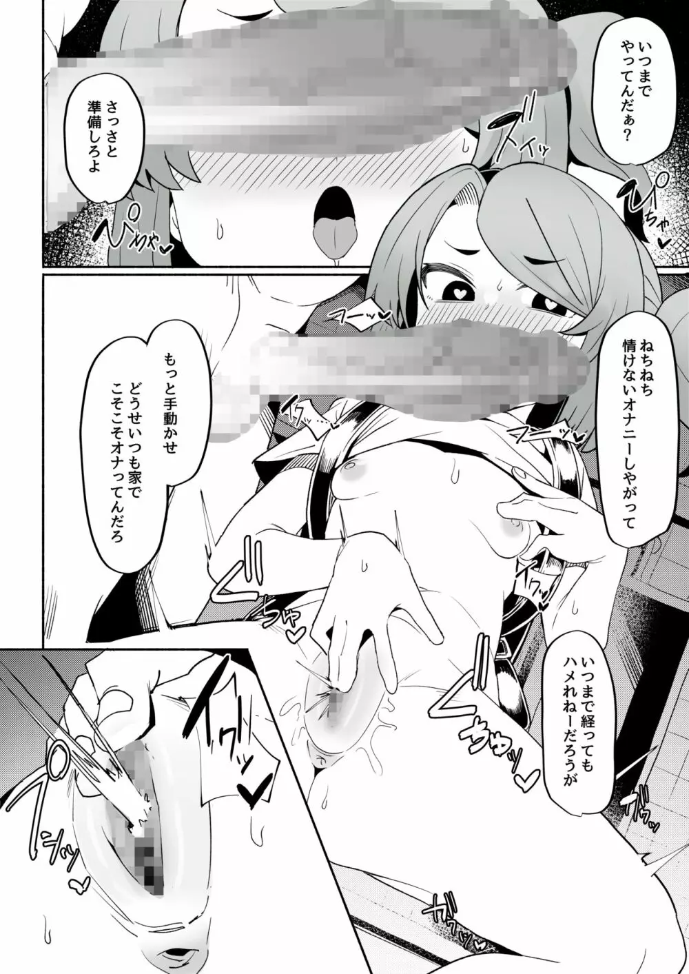 催眠アプリ買ってみた Page.13