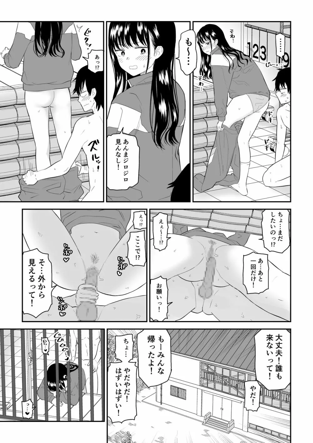 囚われの体育倉庫でクーデレJ○とくすぐりH! Page.39