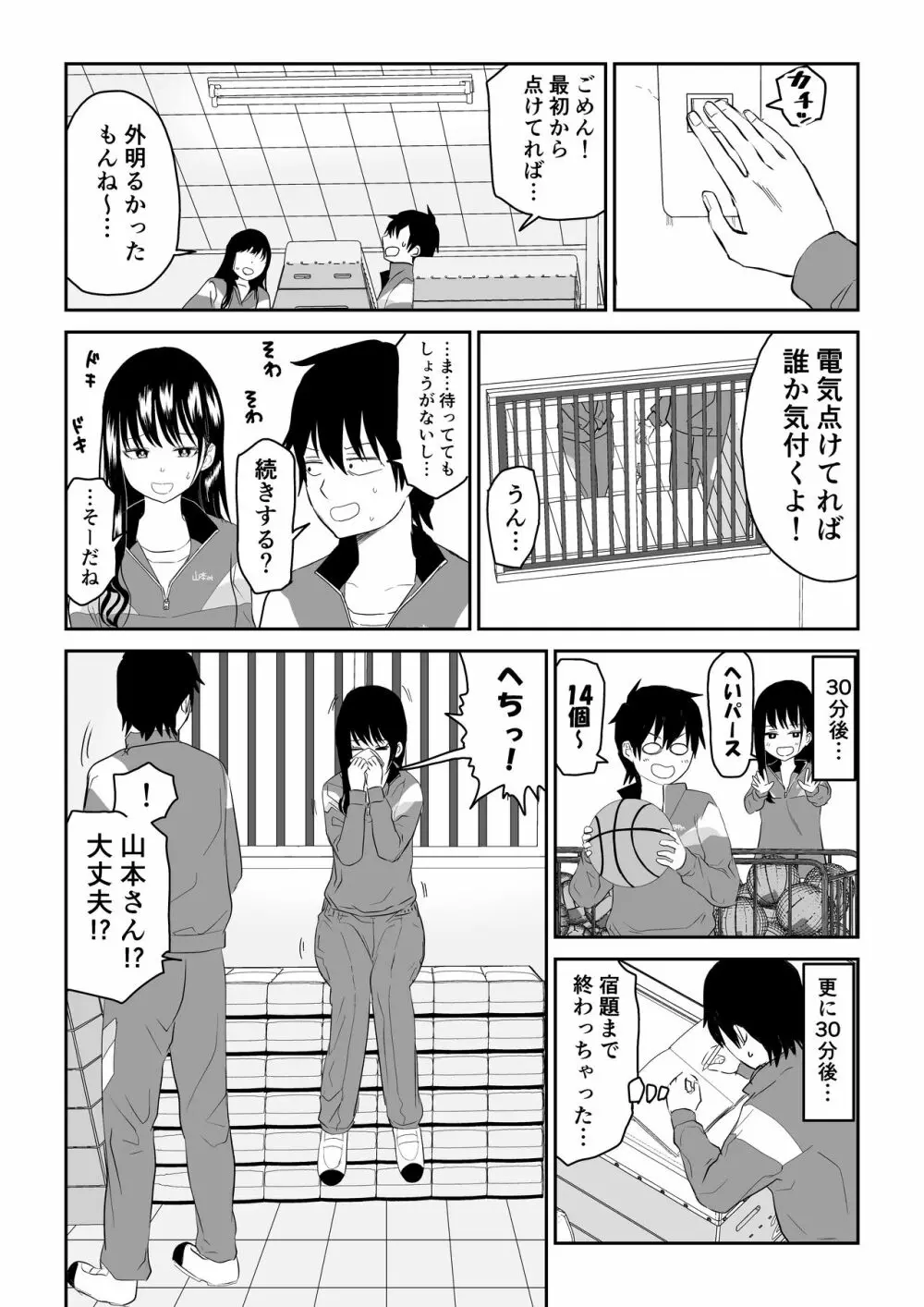 囚われの体育倉庫でクーデレJ○とくすぐりH! Page.8