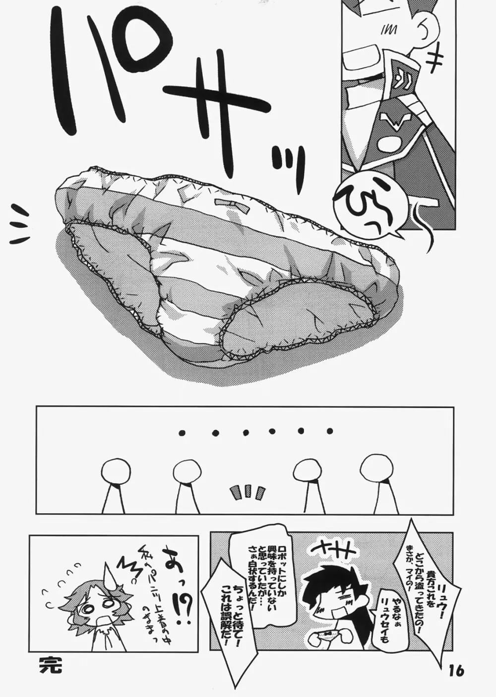 トンファー最強伝説 Page.15