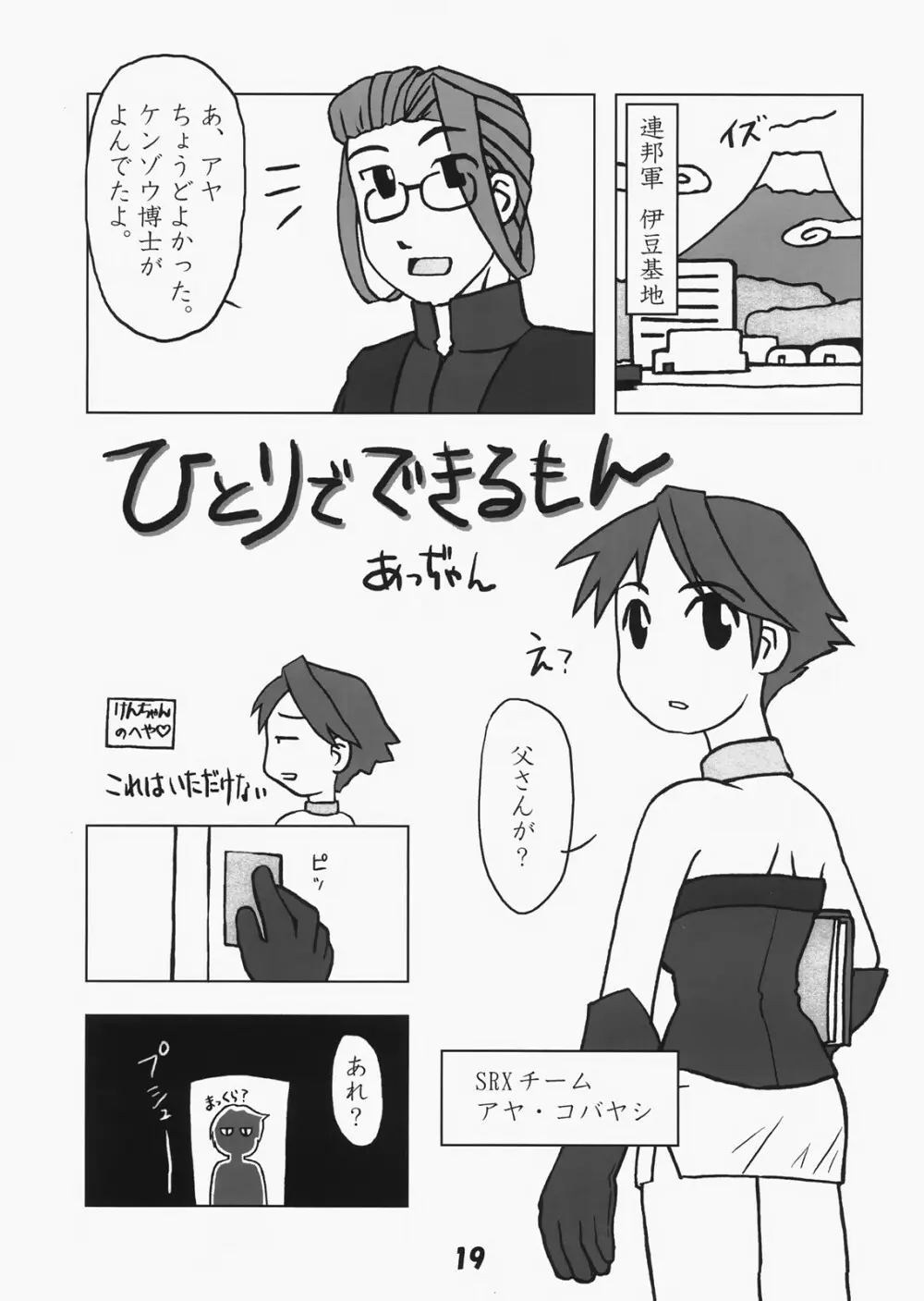 トンファー最強伝説 Page.18