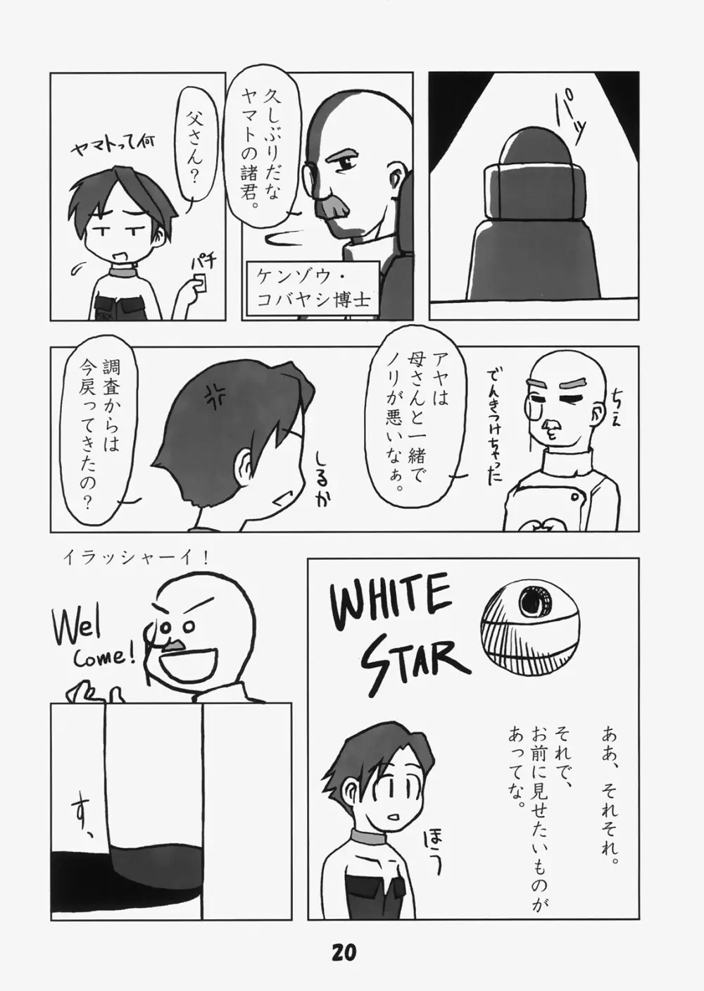 トンファー最強伝説 Page.19