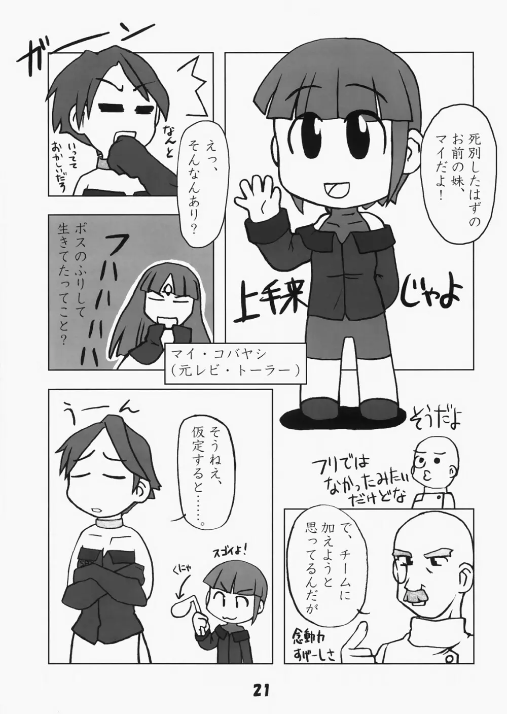 トンファー最強伝説 Page.20