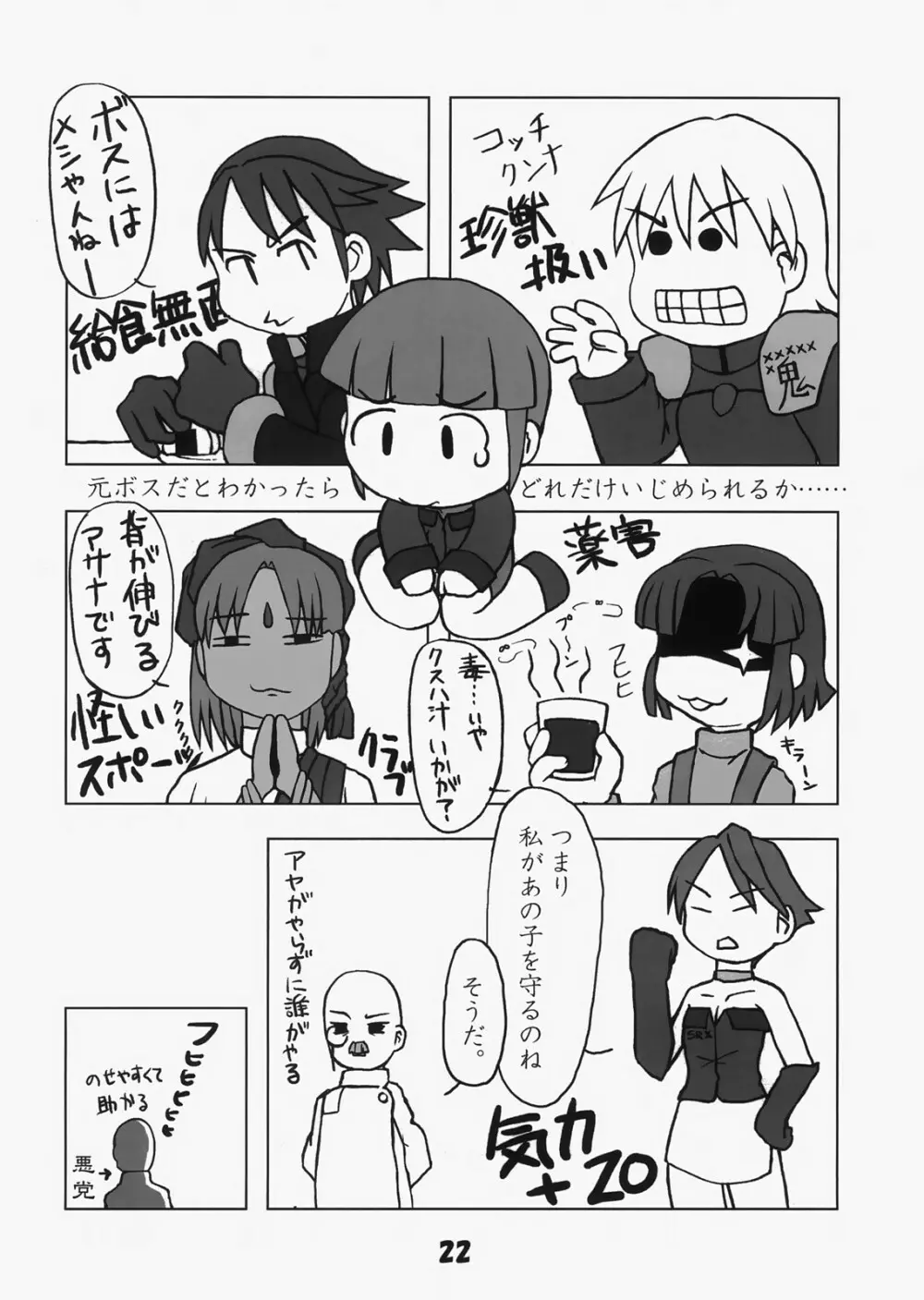 トンファー最強伝説 Page.21