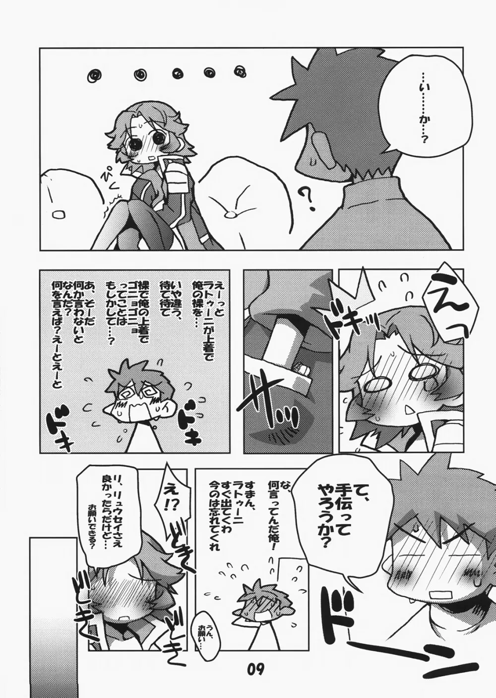 トンファー最強伝説 Page.8