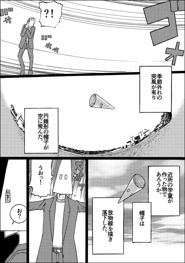 味こいめ！ Page.2