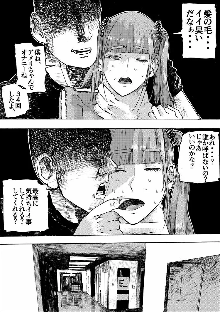 味こいめ！ Page.65