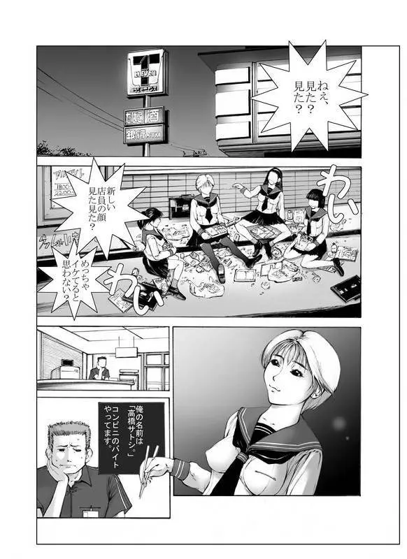 涼子ちゃんとコンビニでSEX Page.1