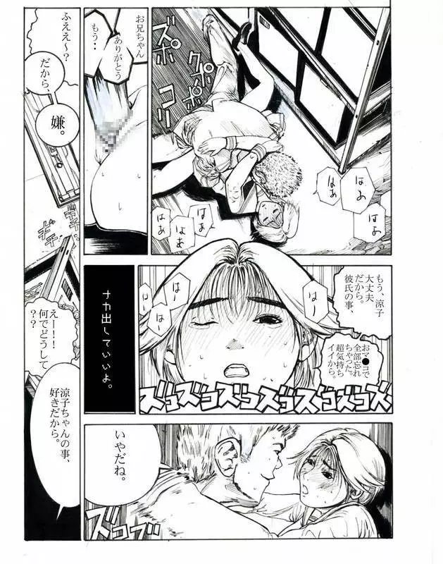 涼子ちゃんとコンビニでSEX Page.19