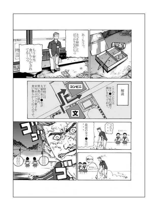 涼子ちゃんとコンビニでSEX Page.2