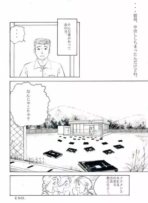 涼子ちゃんとコンビニでSEX Page.21