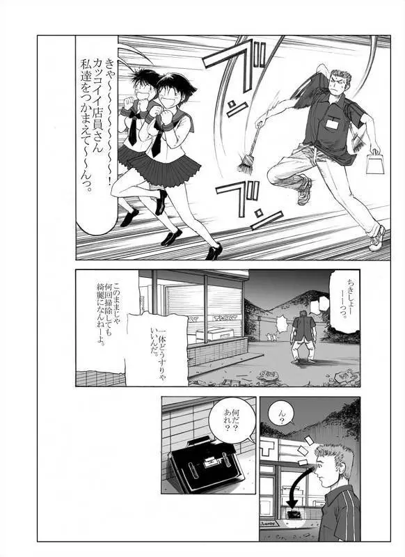 涼子ちゃんとコンビニでSEX Page.3