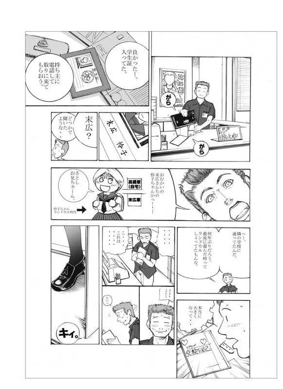 涼子ちゃんとコンビニでSEX Page.4