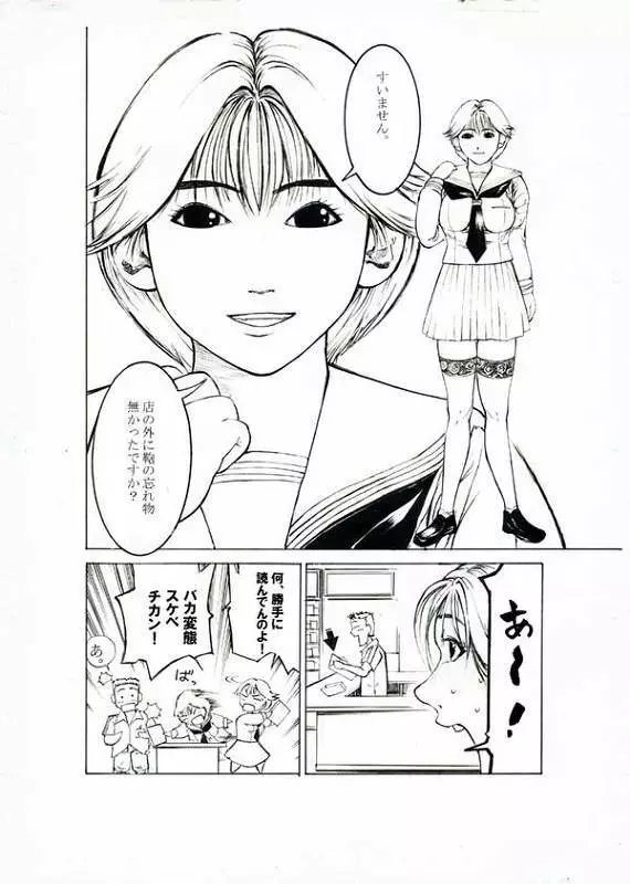涼子ちゃんとコンビニでSEX Page.5