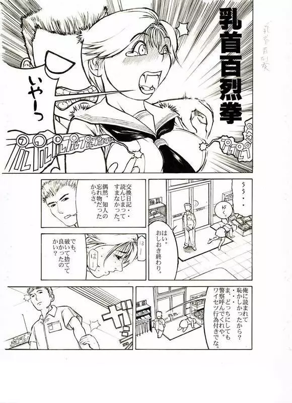涼子ちゃんとコンビニでSEX Page.8