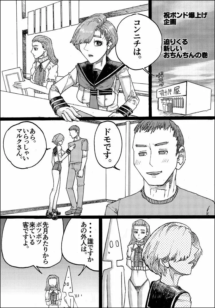 すずめ焼き Page.83