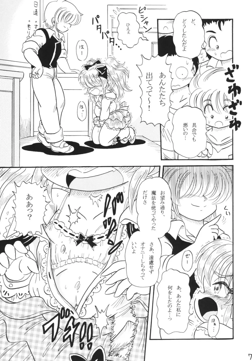 姫と奴隷と魔法使い ～放課後のセイラ～ Page.7