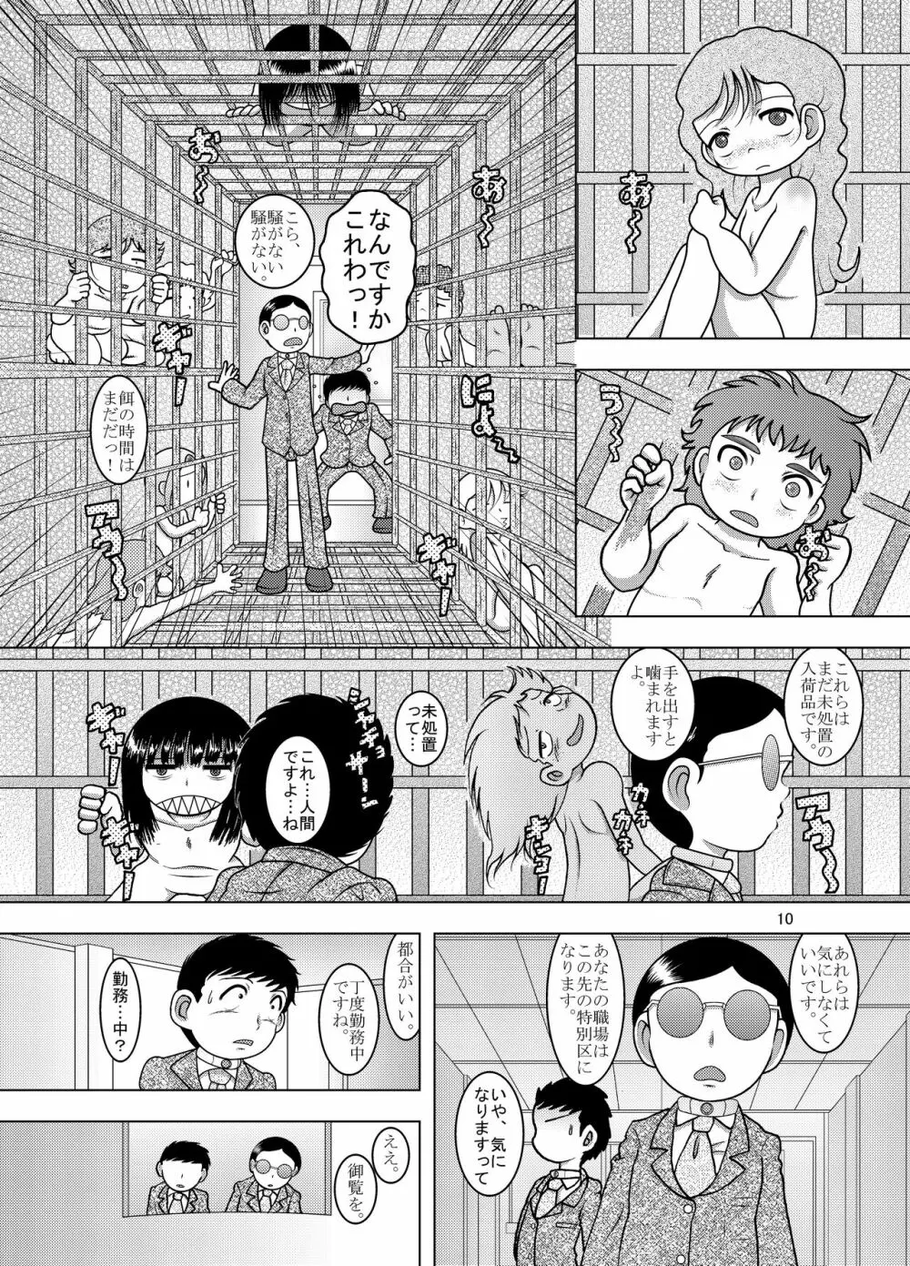 綱廃甘柑 Page.10