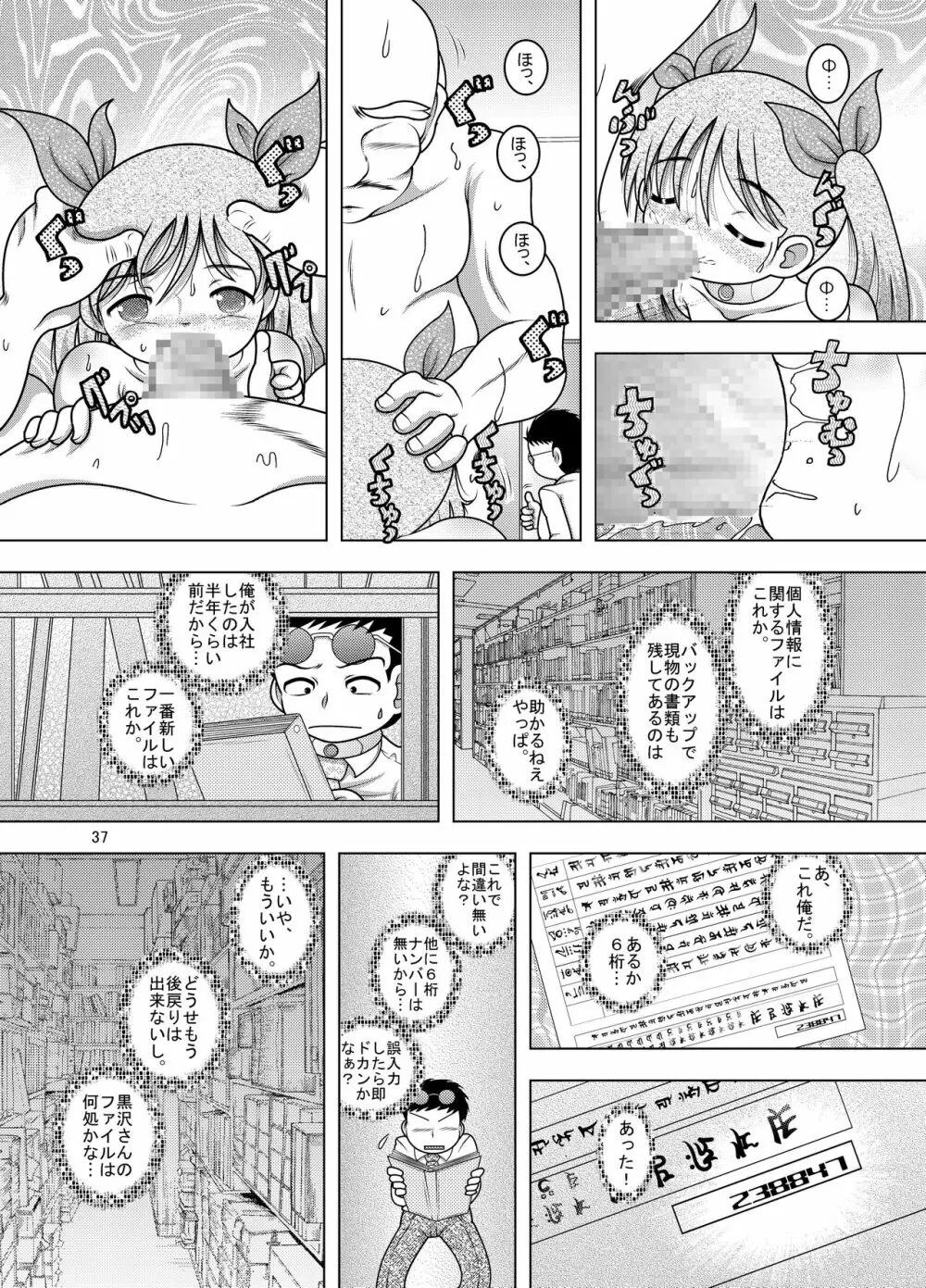 綱廃甘柑 Page.37