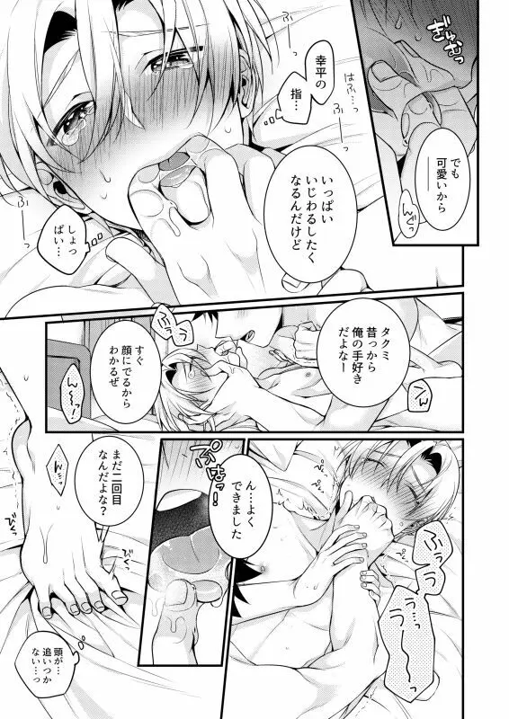 Growing Love Page.15