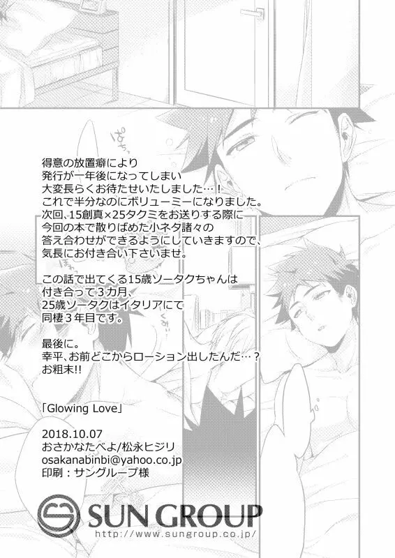 Growing Love Page.33