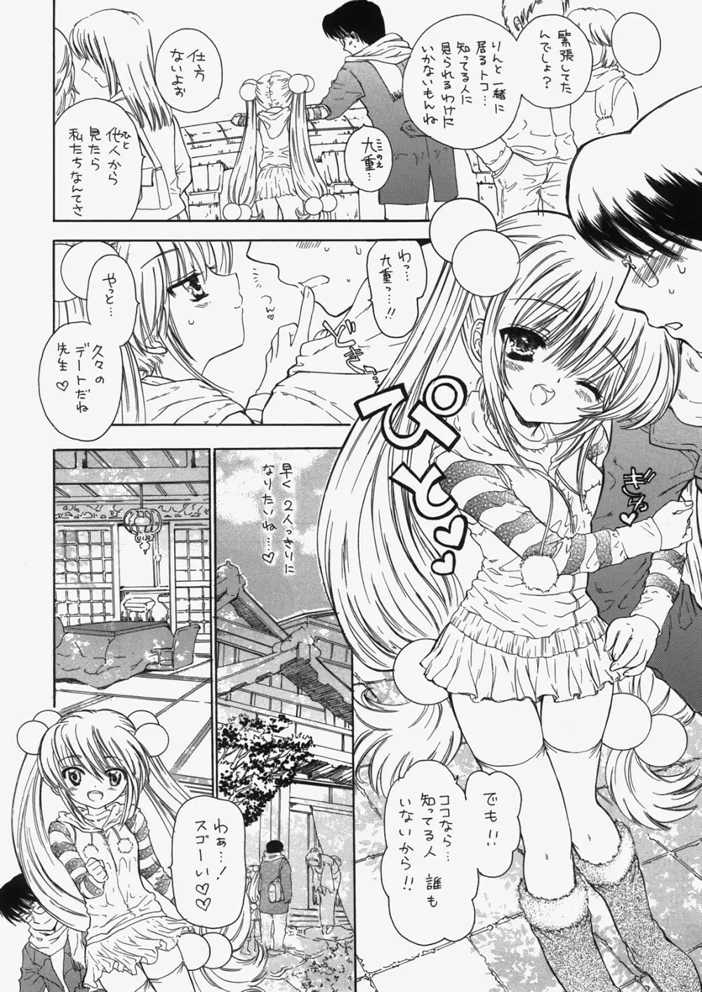 チェリー×チェリー Page.21