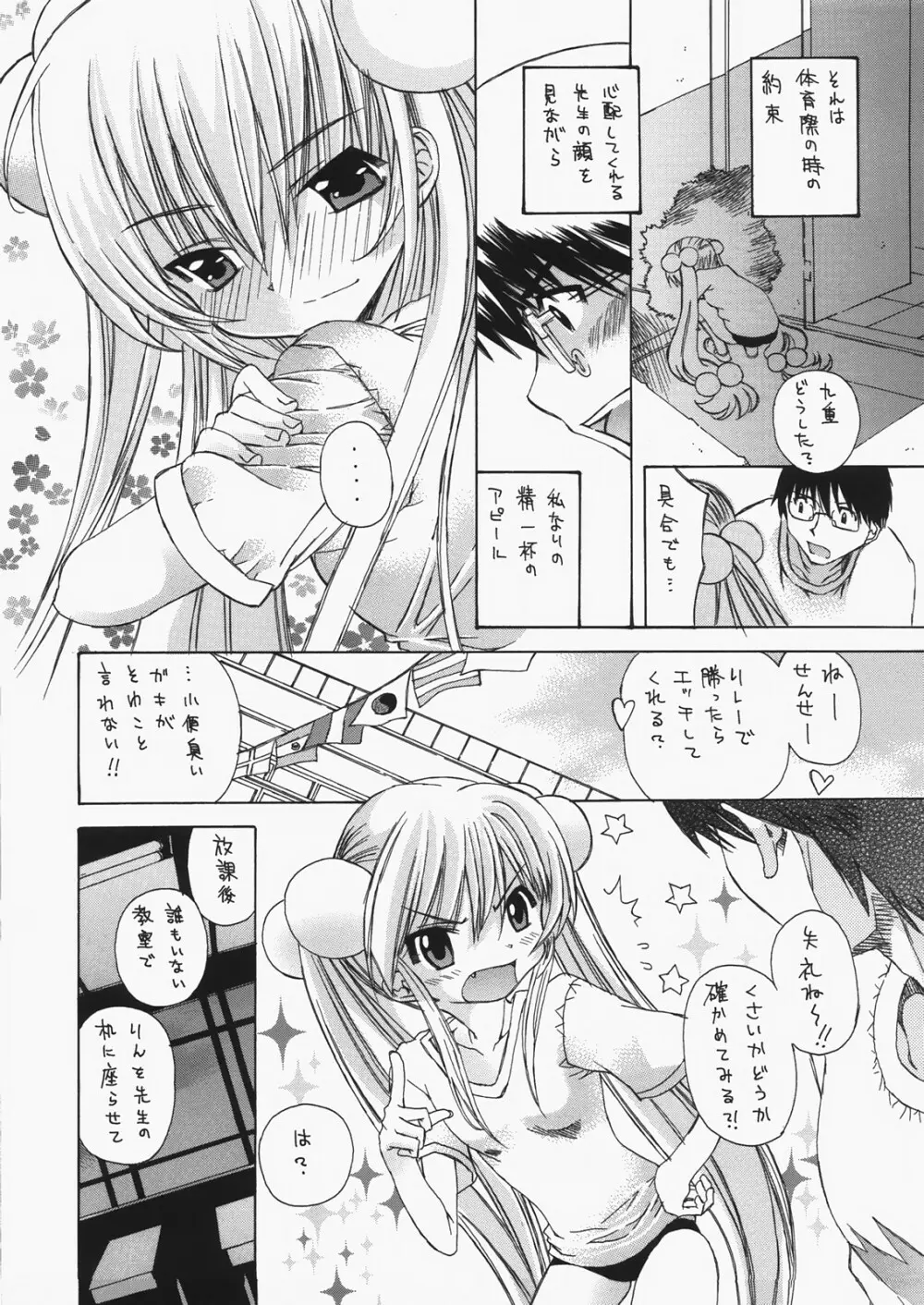 チェリー×チェリー Page.4