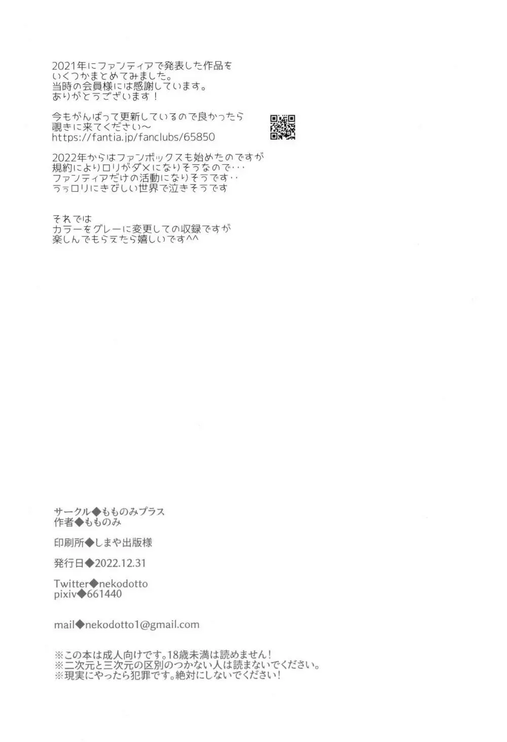 2021ファンティアまとめ Page.52