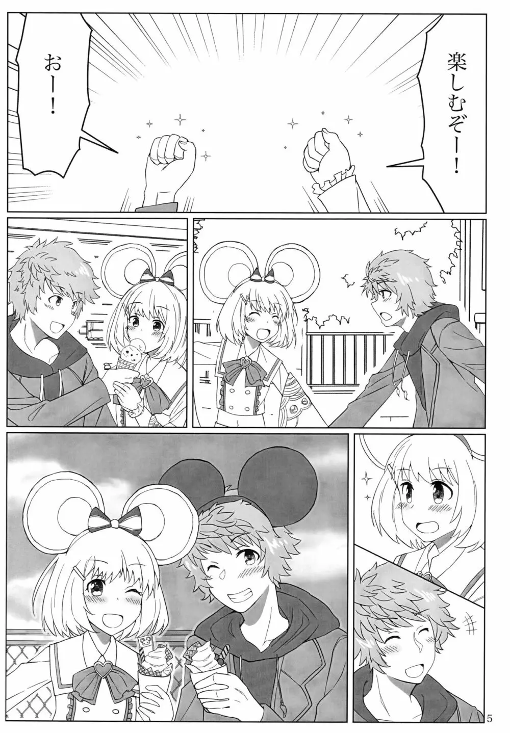 ビカラちゃんと夢の国で Page.6