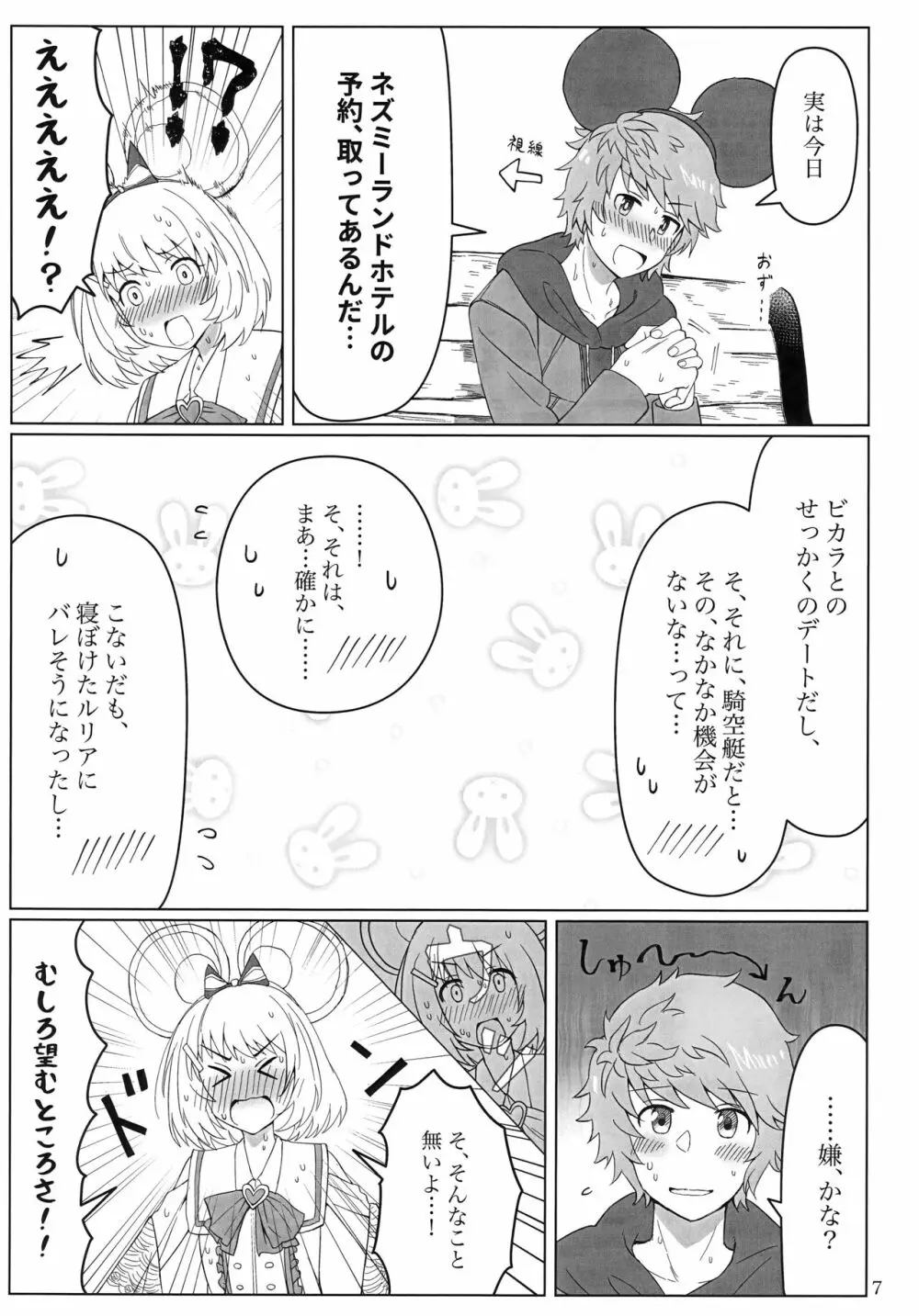 ビカラちゃんと夢の国で Page.8