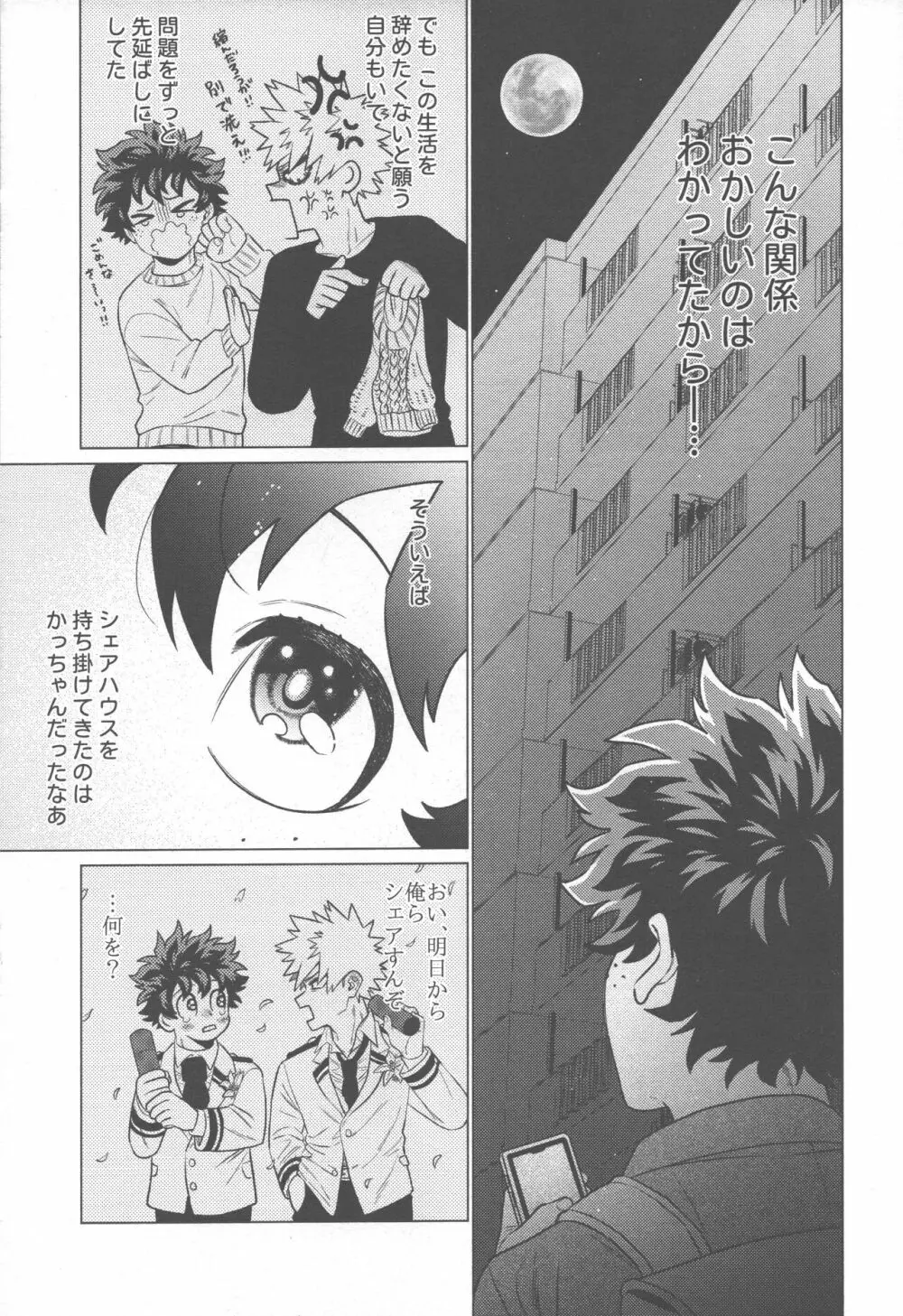 愛が盲目 Page.14