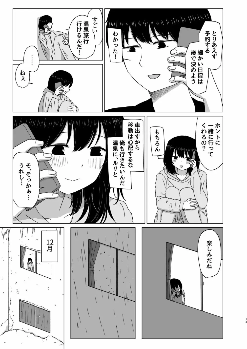 付き合ってない男女の温泉旅行 Page.13