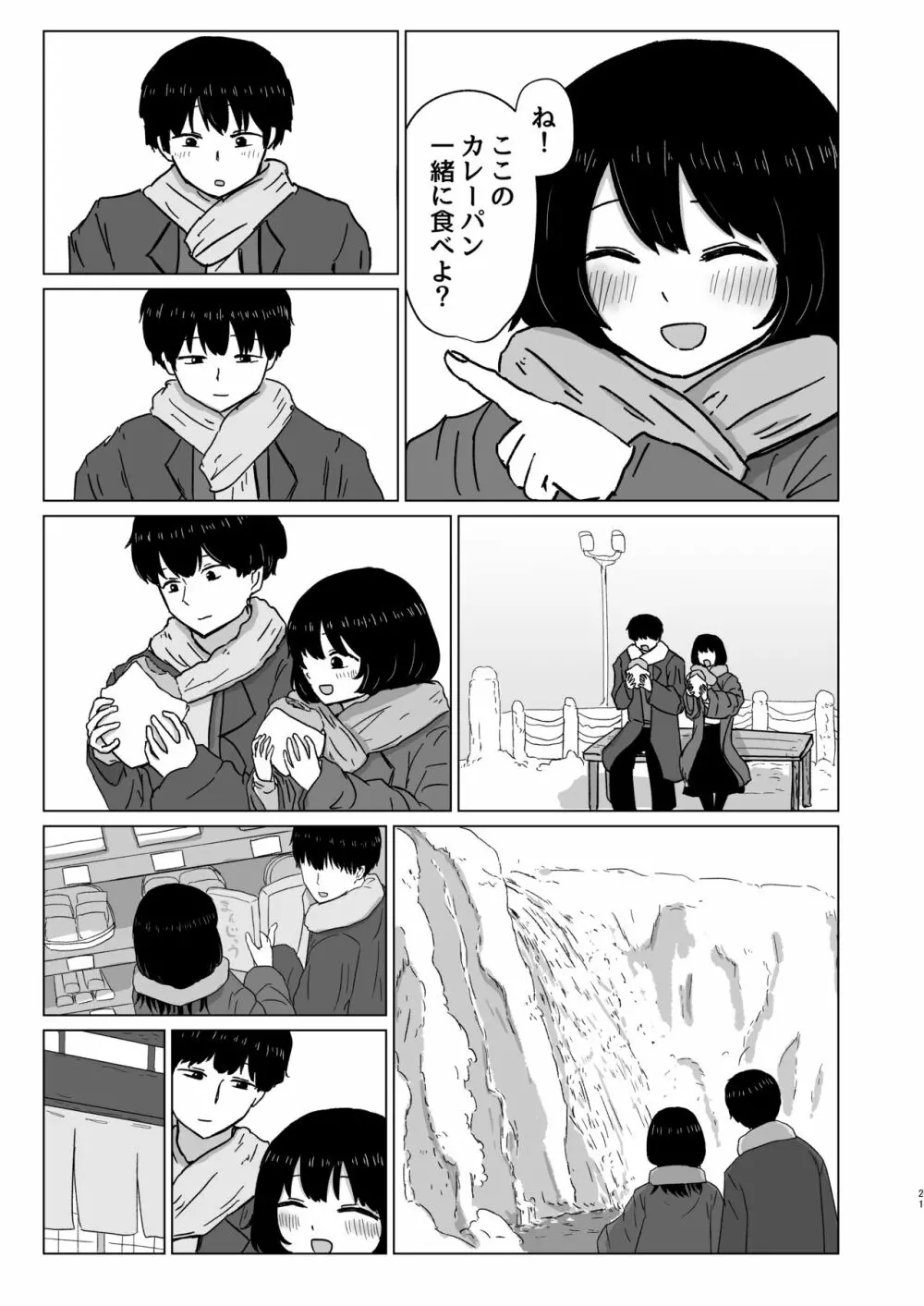 付き合ってない男女の温泉旅行 Page.21