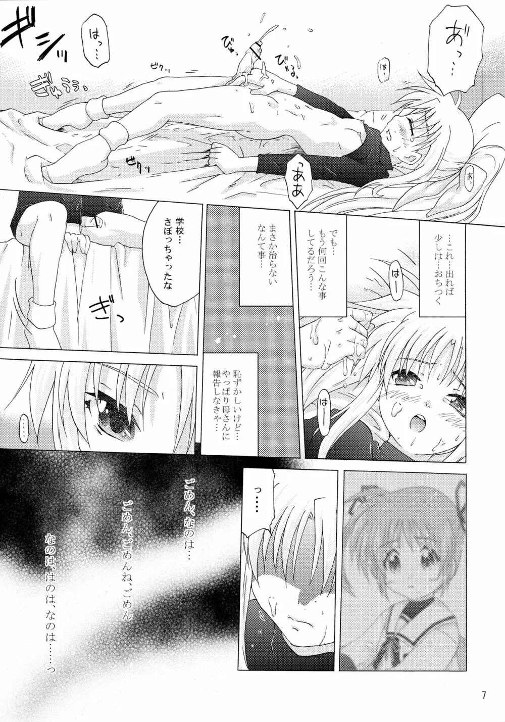 (リリカルマジカル11) [しんぷるくらす (しのづき巧)] off-White[0] 後編 (魔法少女リリカルなのは) Page.43