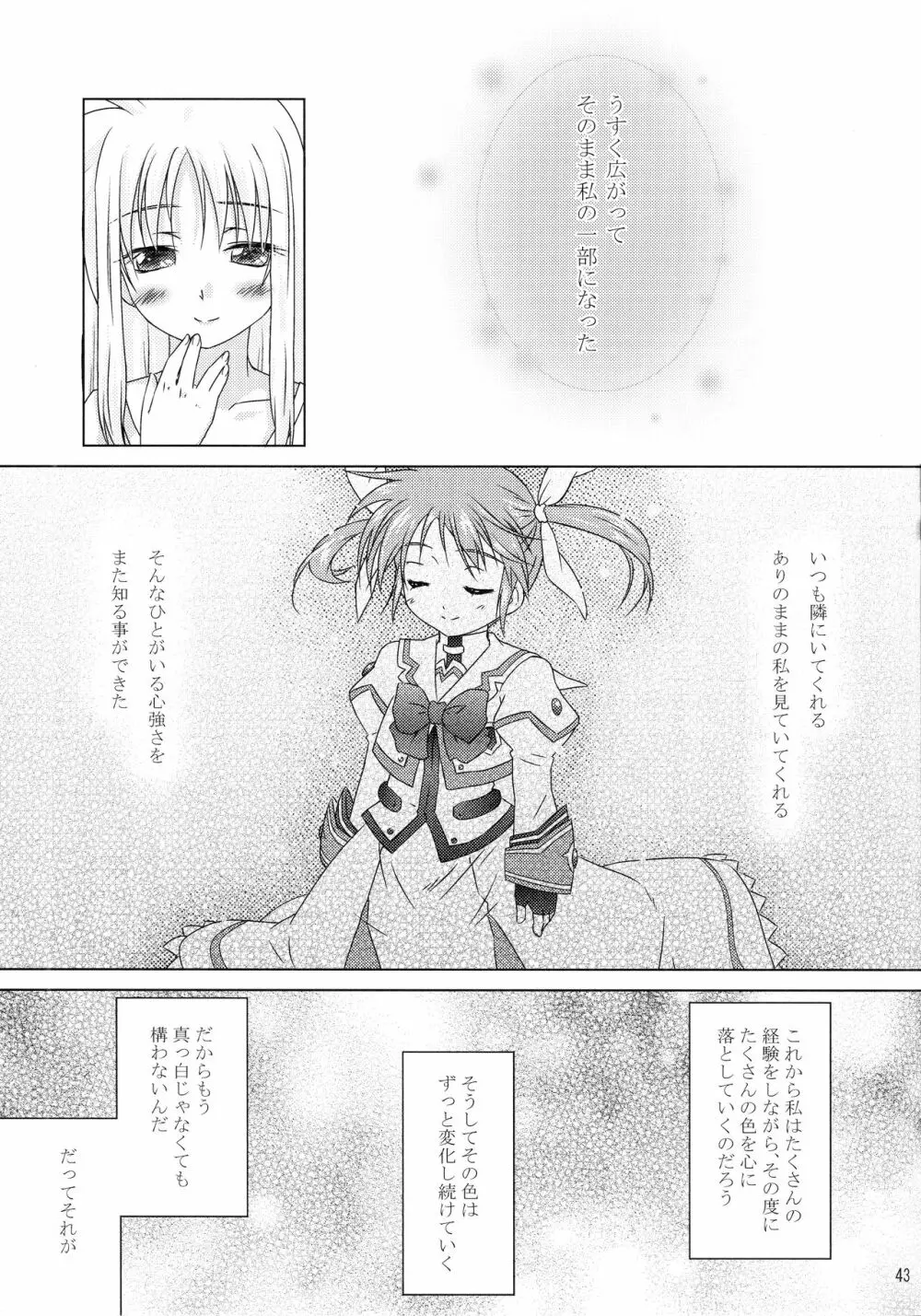 (リリカルマジカル11) [しんぷるくらす (しのづき巧)] off-White[0] 後編 (魔法少女リリカルなのは) Page.7