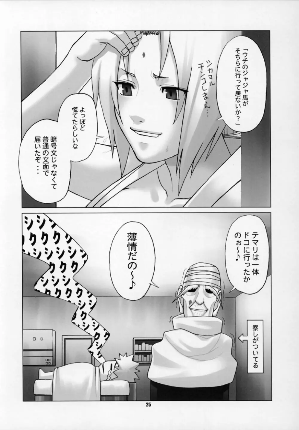 秘密 the secret Page.23