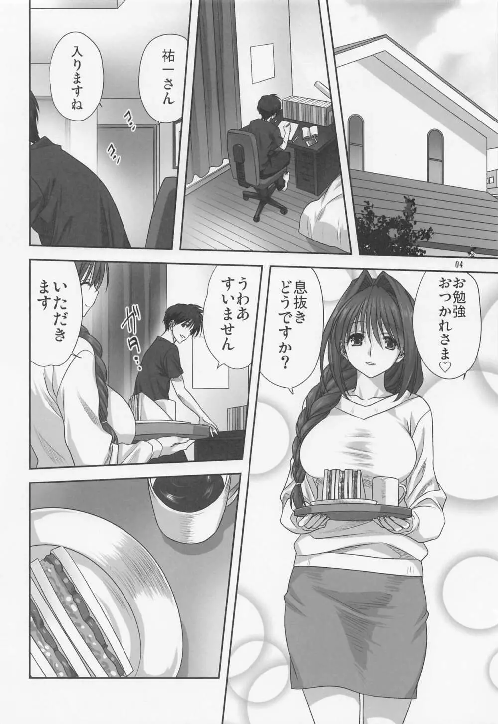 秋子さんといっしょ28 Page.3