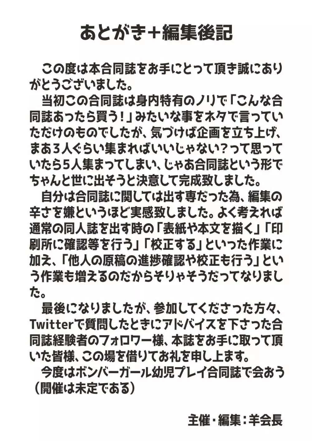 ボンバーガール逆トイレトレーニング合同誌 逆がまん！！（電子版） Page.25