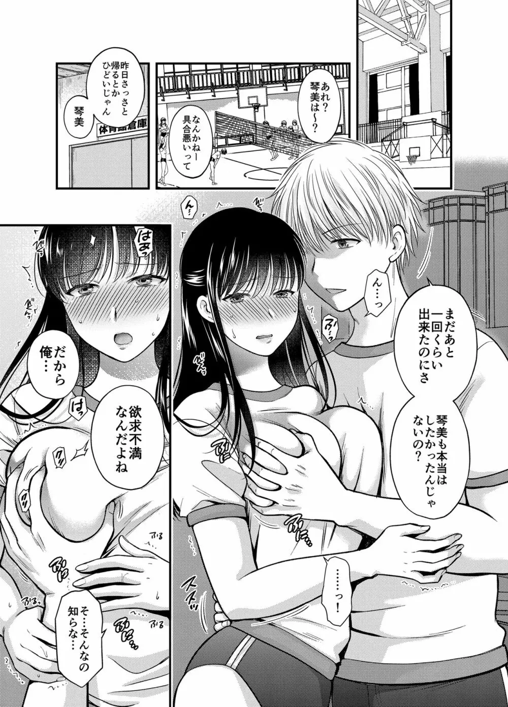 あなたの親友に抱かれて4 Page.4