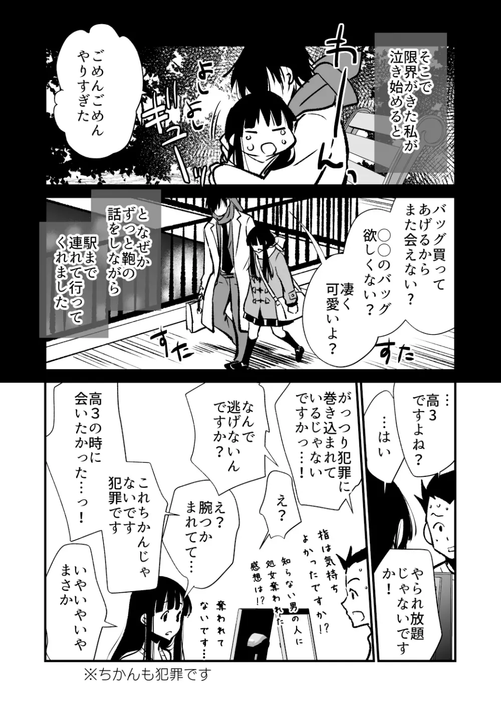 性無知さんに痴●体験聞いたら俺も過ちを犯してしまった Page.10