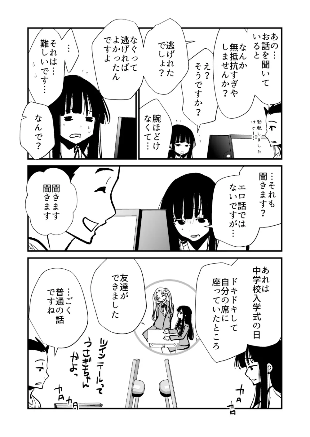 性無知さんに痴●体験聞いたら俺も過ちを犯してしまった Page.11