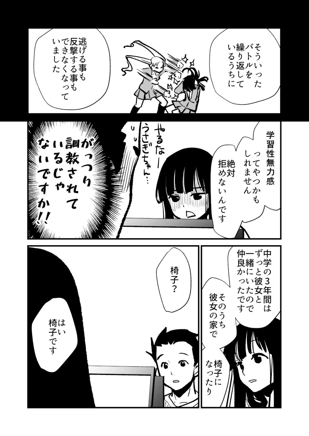 性無知さんに痴●体験聞いたら俺も過ちを犯してしまった Page.13