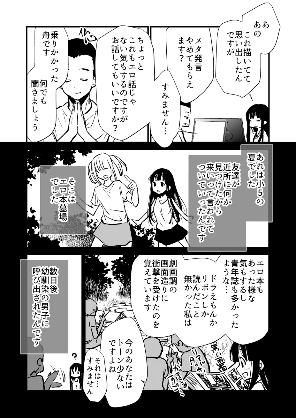 性無知さんに痴●体験聞いたら俺も過ちを犯してしまった Page.16